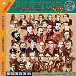 Русские поэты XIX века, не дожившие до 40 лет