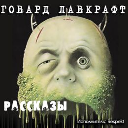 Рассказы