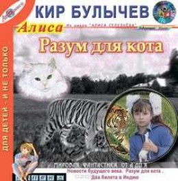 Фантастические рассказы Кира Булычева