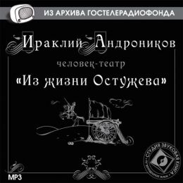 Человек-театр. Часть 1