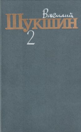 Собрание сочинений. Том 2. Рассказы 1960-1971 гг