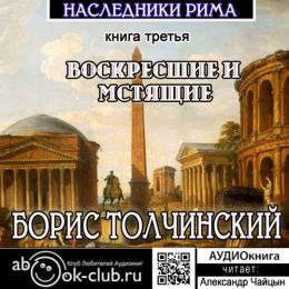 Воскресшие и мстящие