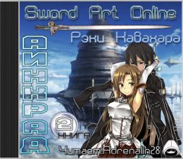 Sword Art Online 2 - Аинкрад