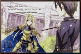 Sword Art Online 12, Алисизация: Восхождение