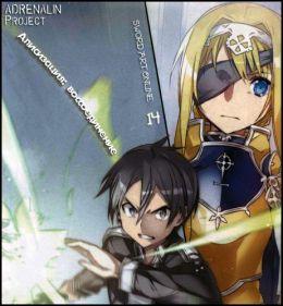 Sword Art Online 14, Алисизация: Воссоединение