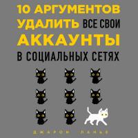 10 аргументов удалить все свои аккаунты в социальных сетях