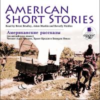 Американские рассказы. American Short Stories. На английском языке