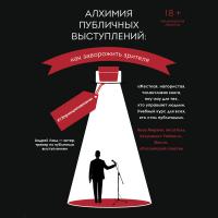 Алхимия публичных выступлений: как заворожить зрителя? #13принциповмагии