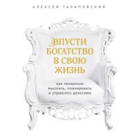 Я выбираю богатство. Курс по эффективному управлению денежными потоками