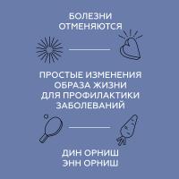 Болезни отменяются