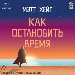 Как остановить время