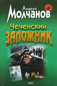 «Свора» - Чеченский заложник