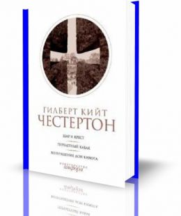 Шар и крест