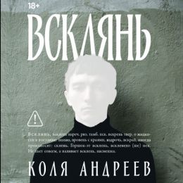 Всклянь