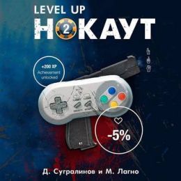 Нокаут 2