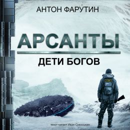 Дети богов