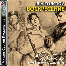 Воскресение