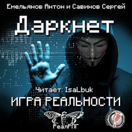 Игра реальности