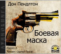 Боевая маска